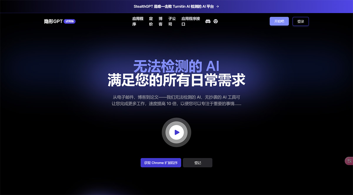 無(wú)法檢測(cè)的-AI-StealthGPT--無(wú)法追蹤的人工智能---www.stealthgpt.jpg