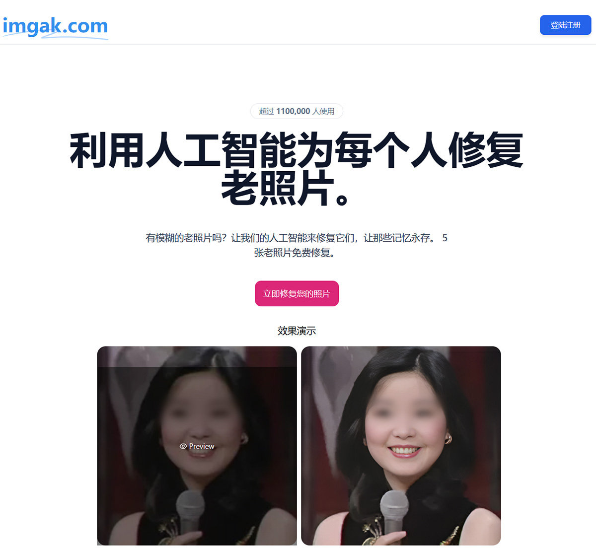 AI老照片高清無損修復(fù)---imgak.jpg