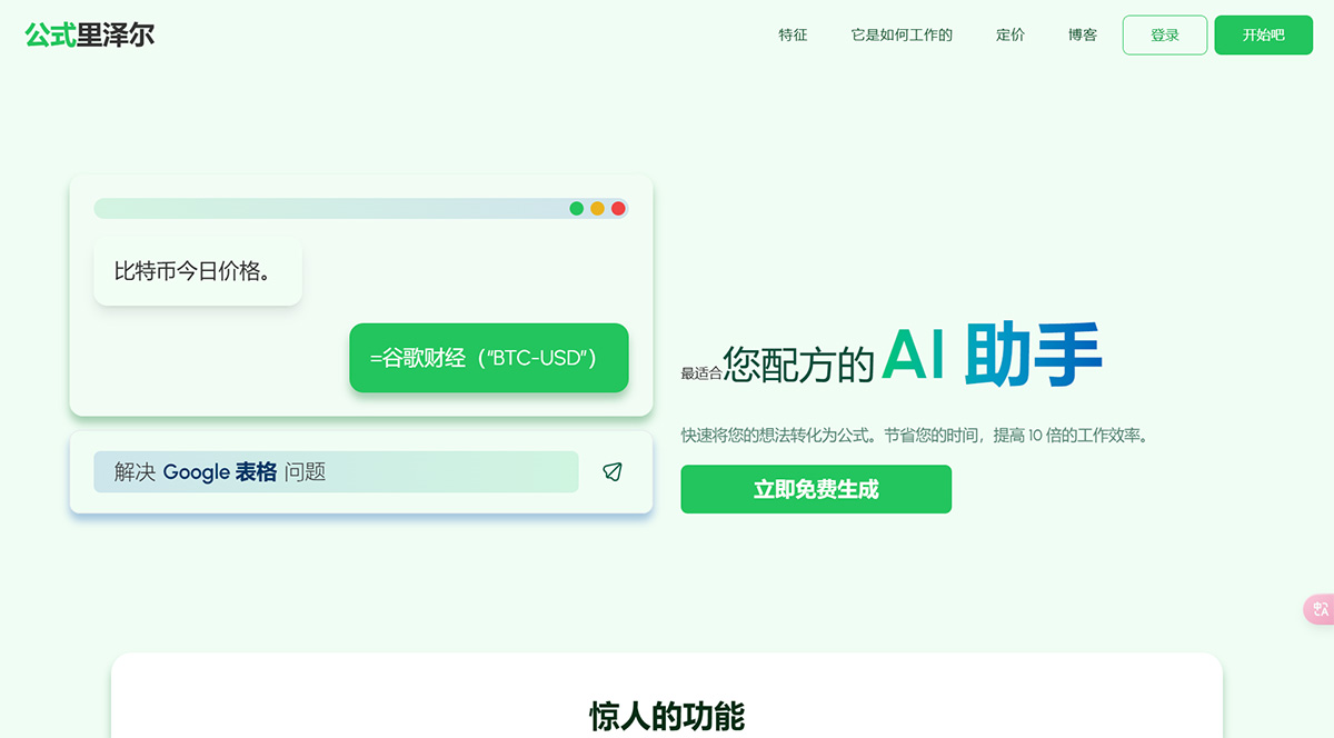 Formularizer---適用于-Excel、Google-表格等的-AI-助手---formularizer.jpg