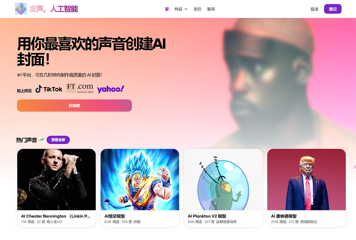 Voicify-AI--用你最喜歡的聲音創(chuàng)建AI封面！---www.voicify.jpg