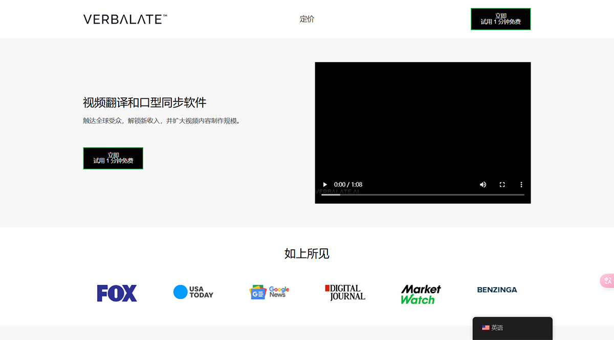 語音克隆和口型同步軟件---verbalate.jpg