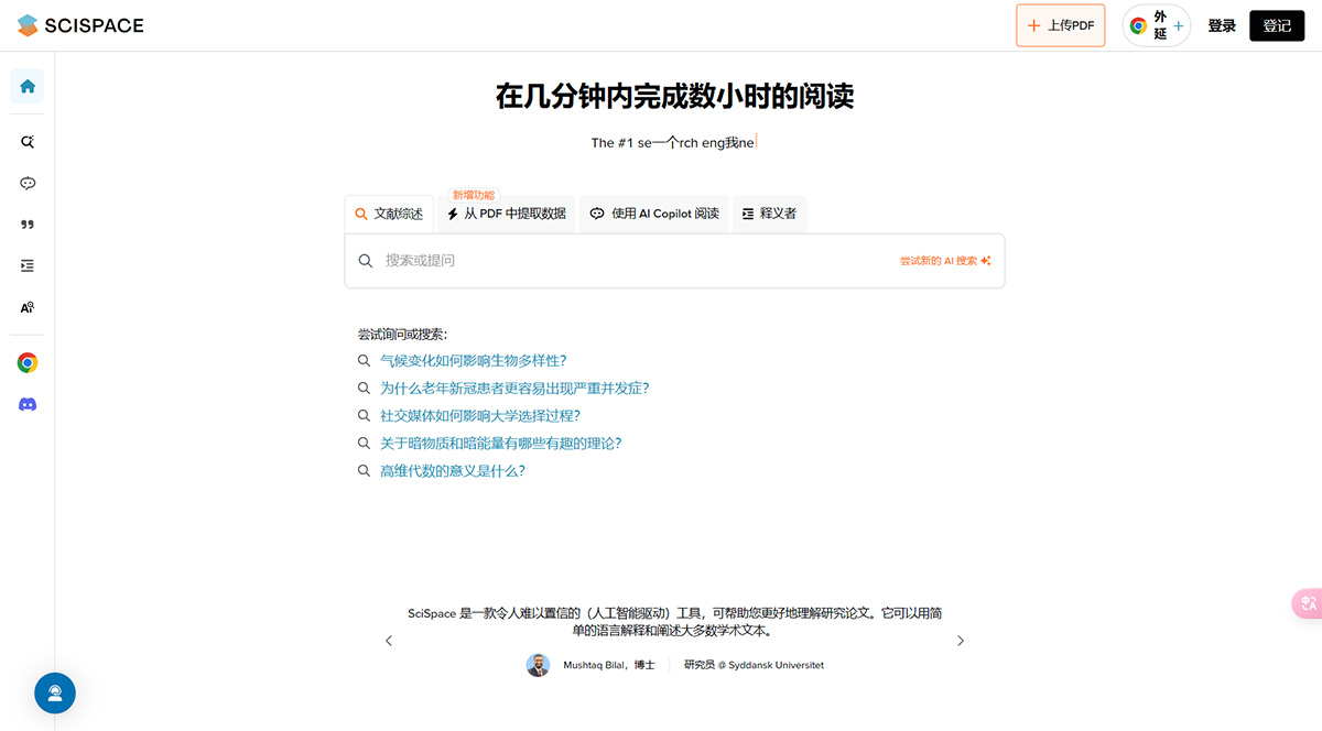 用于科學-PDF-的-AI-聊天--科學空間---typeset.jpg