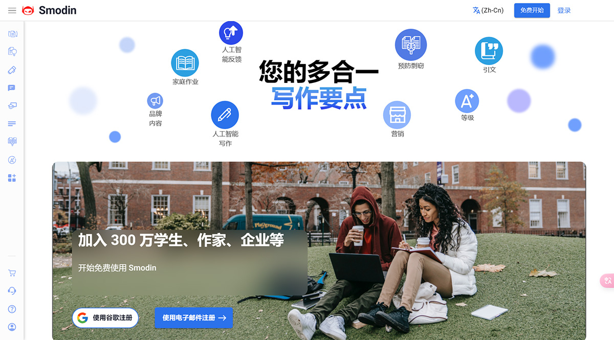 Smodin：多語言寫作輔助---smodin.jpg