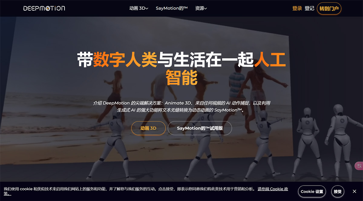 DeepMotion---AI-動作捕捉和身體跟蹤---www.deepmotion.jpg