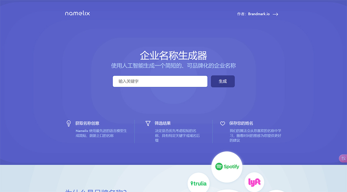 企業名稱生成器---免費的人工智能命名工具---Namelix---namelix.jpg