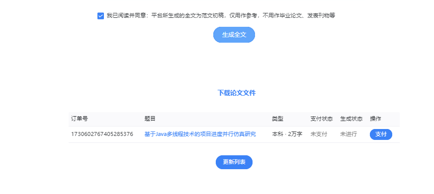 第三步、支付訂單并下載論文文件