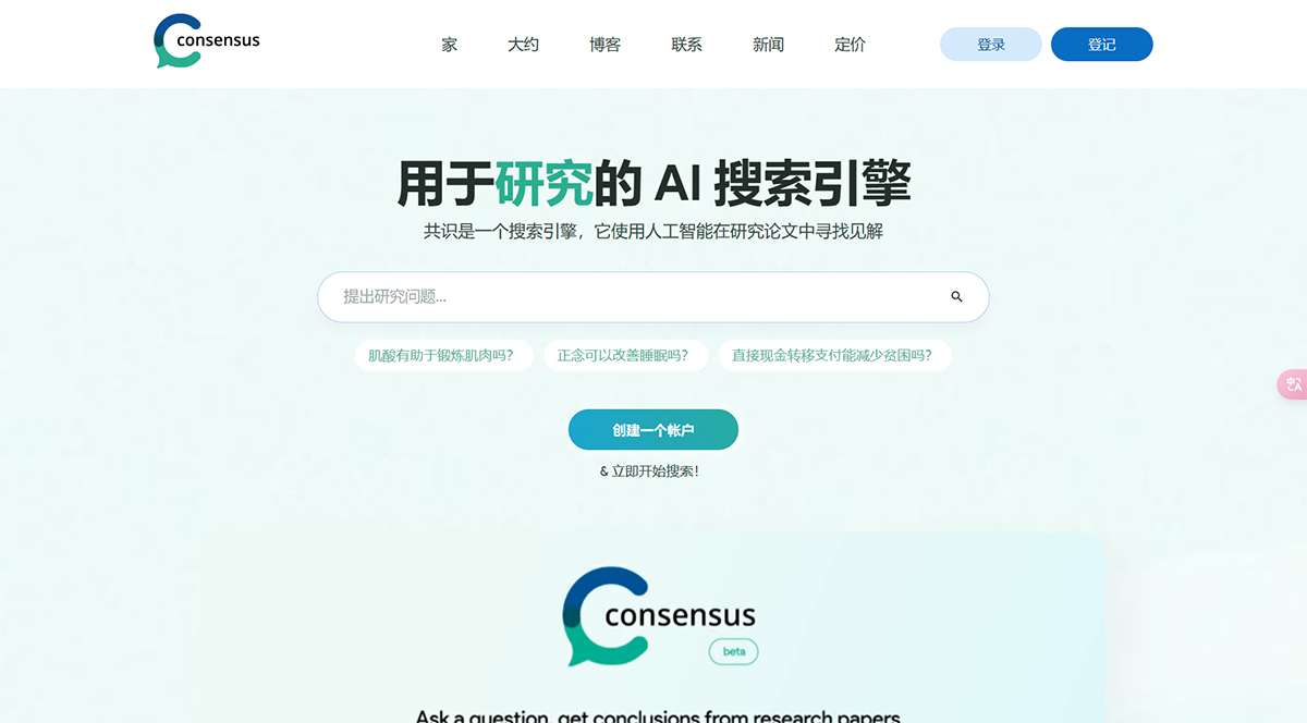 consensus.app.jpg