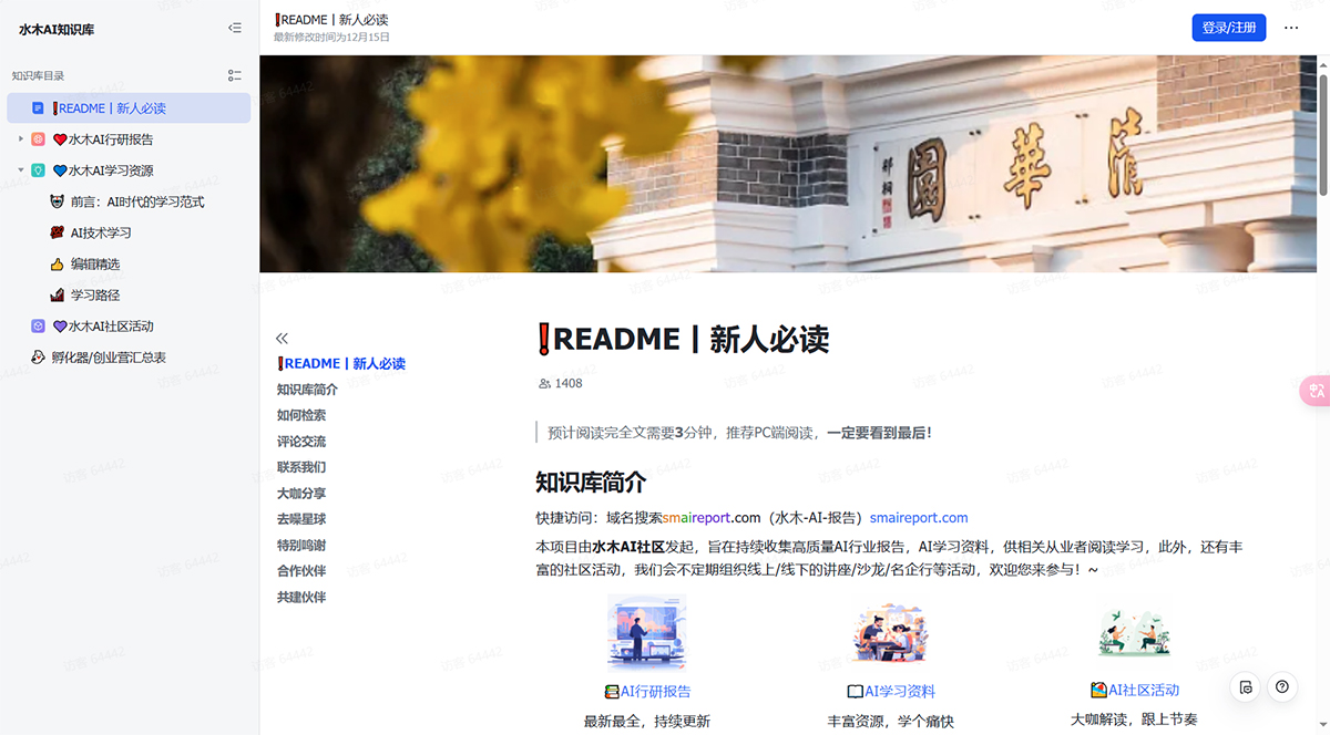 新人必讀---飛書云文檔---sqesbpzxe8w.feishu.jpg