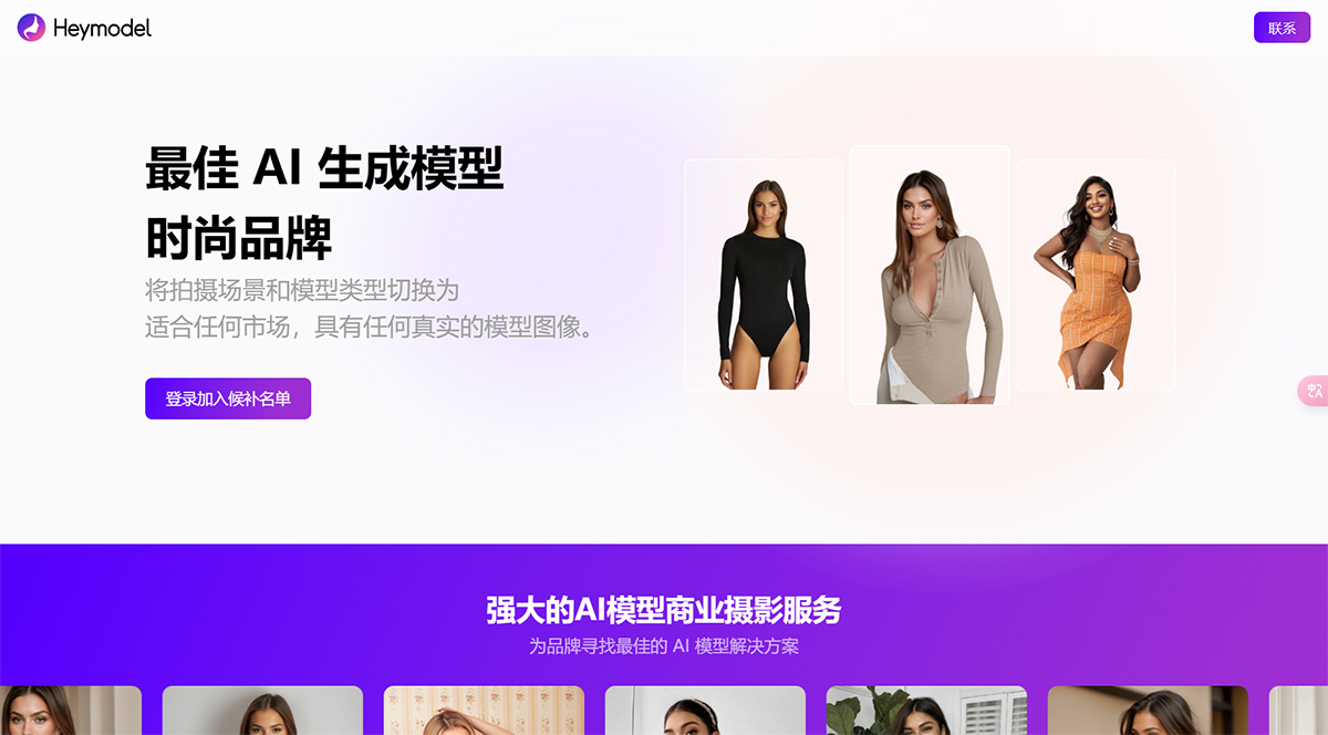 Heymodel-AI為時尚品牌生成模型---heymodel.jpg