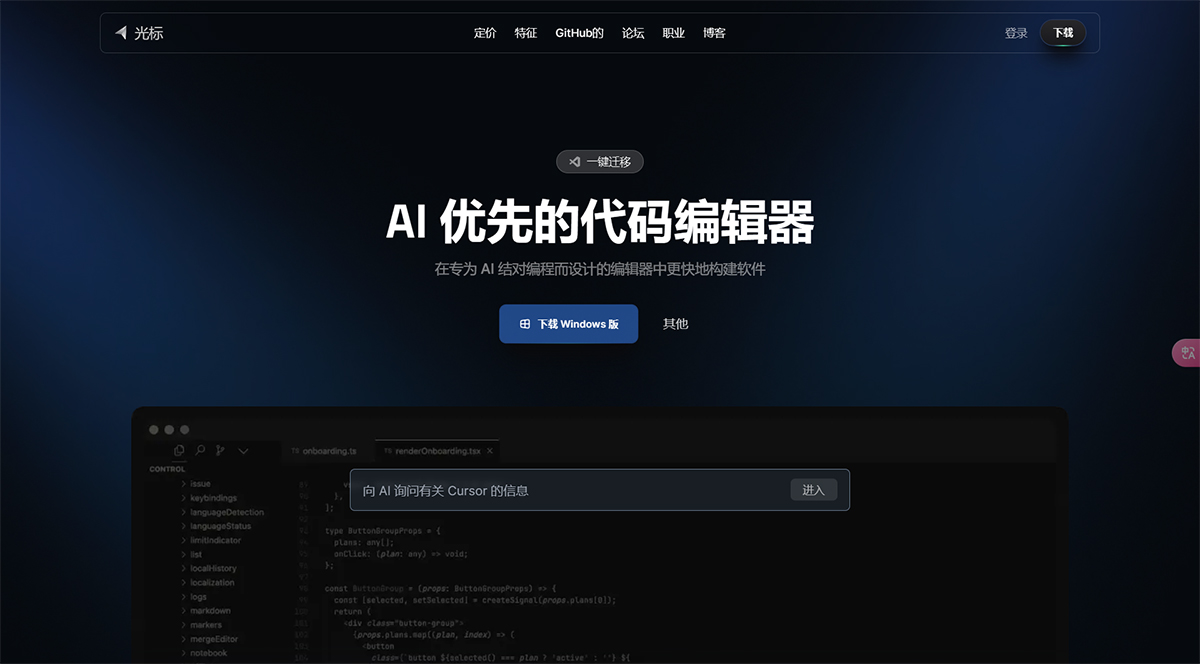 Cursor---AI-優先的代碼編輯器---cursor.jpg