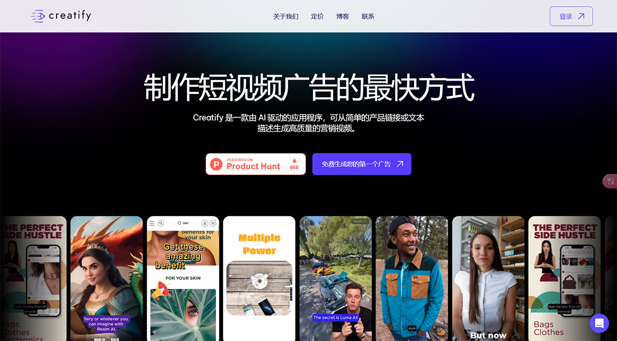 Creatify---在人工智能的幫助下創建引人入勝的視頻廣告---creatify.jpg