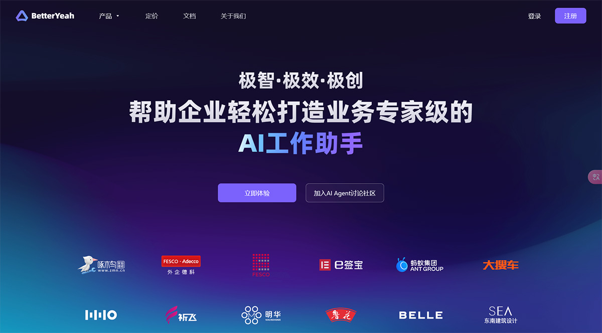 BetterYeah，AI客服_AI營(yíng)銷_AI銷售，構(gòu)建企業(yè)專屬AI-Agent---www.betteryeah.jpg