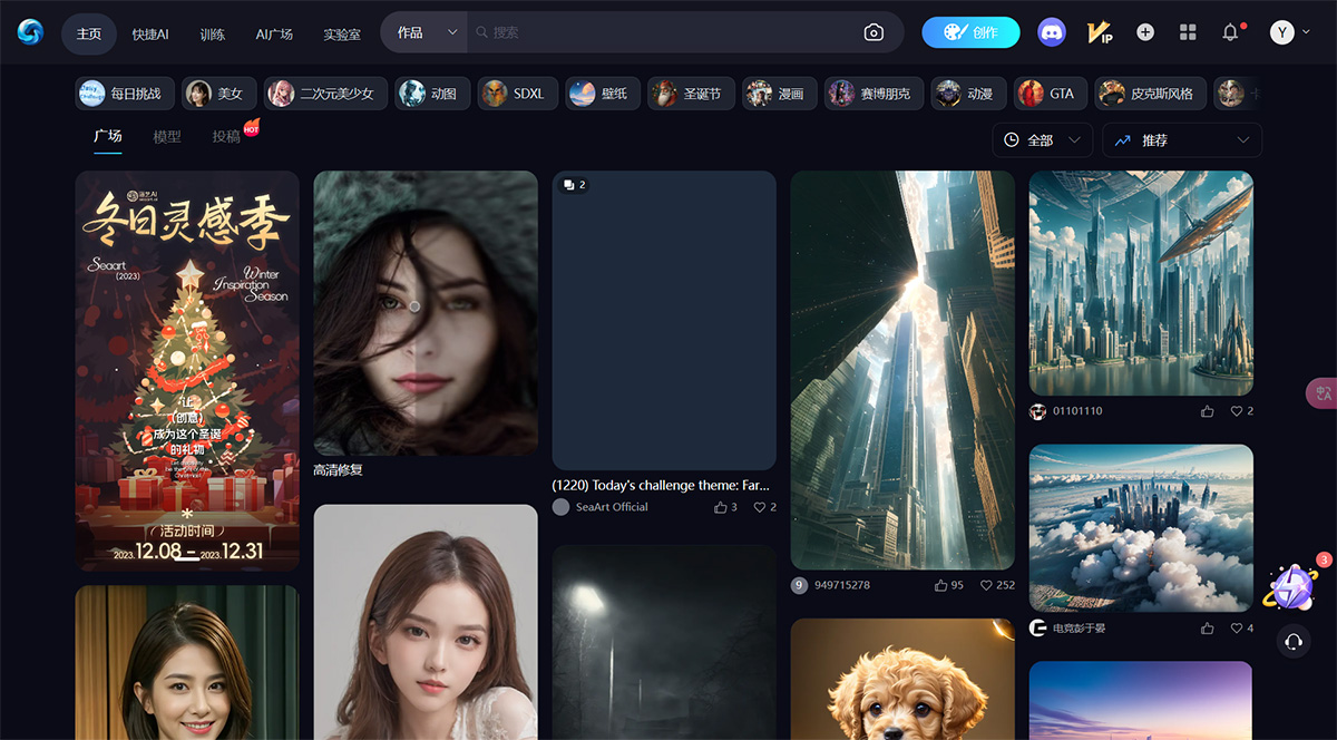 海藝SeaArt - V1.3.7 更新公告