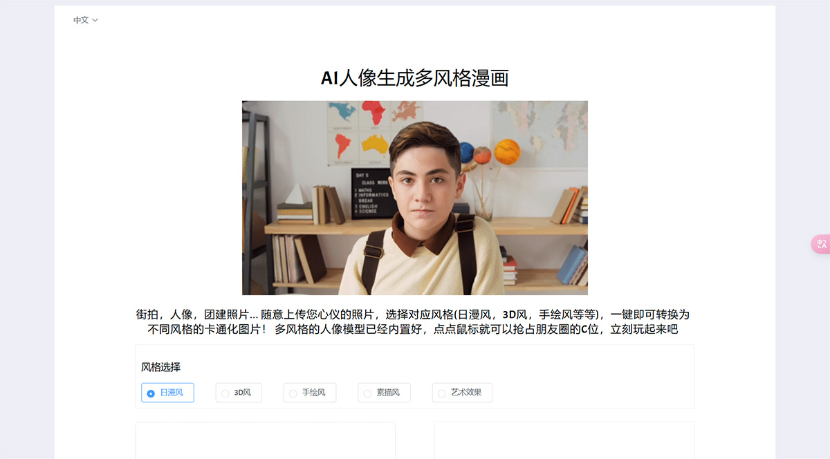 AI人像生成多風格漫畫---ai-cartoon-figure.jpg