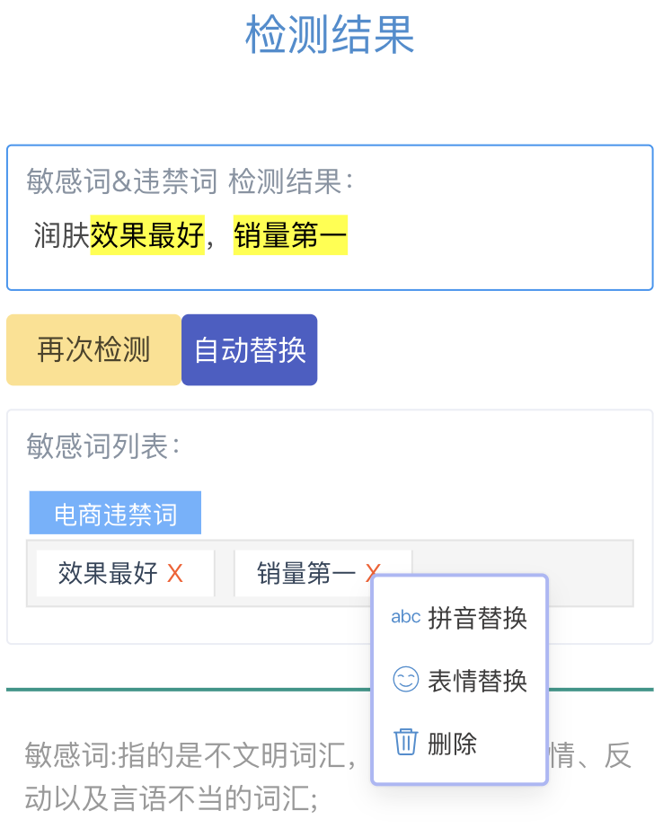 小魚AI寫作：重寫違禁詞，自動(dòng)檢測(cè)和修改敏感詞！