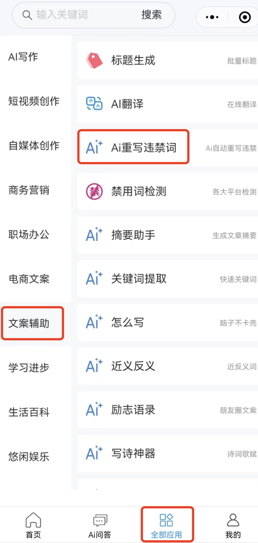 小魚AI寫作：重寫違禁詞，自動檢測和修改敏感詞！