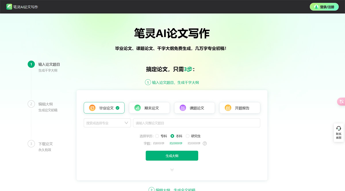 ai論文寫作助手、論文生成器-筆靈AI寫作---ibiling.jpg