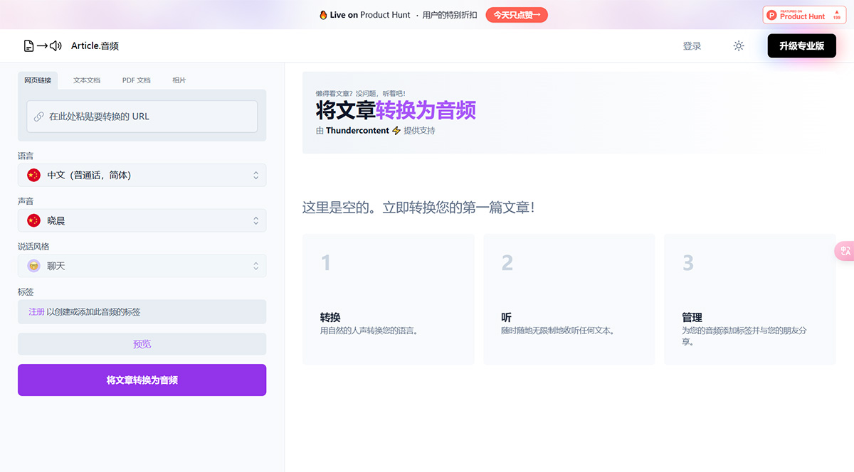 將文章轉換為音頻---article.jpg