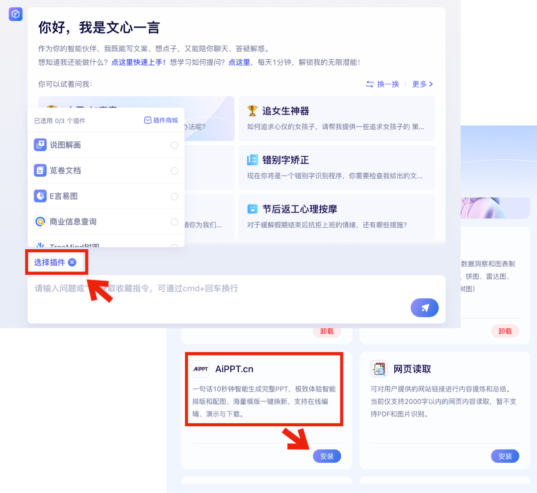 AiPPT入駐文心一言插件商城，開啟“便攜辦公”新形態！
