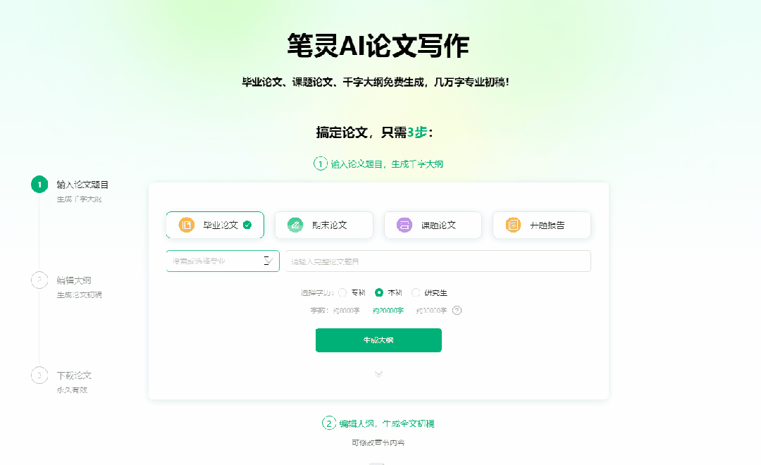 筆靈AI論文