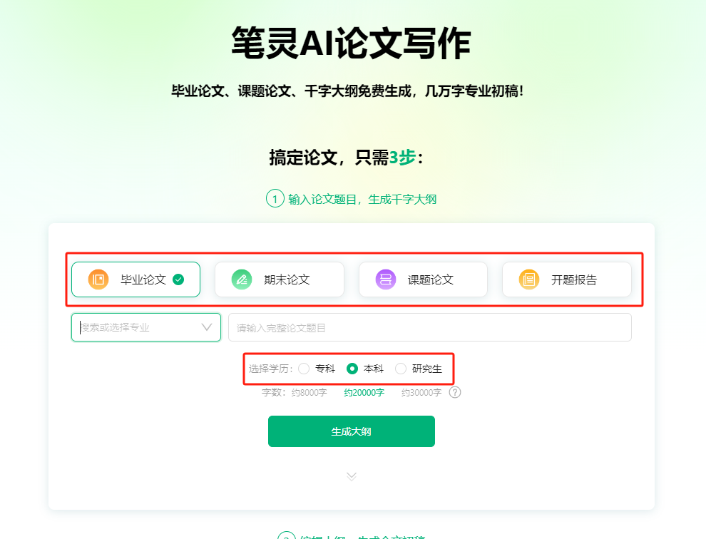 筆靈AI論文