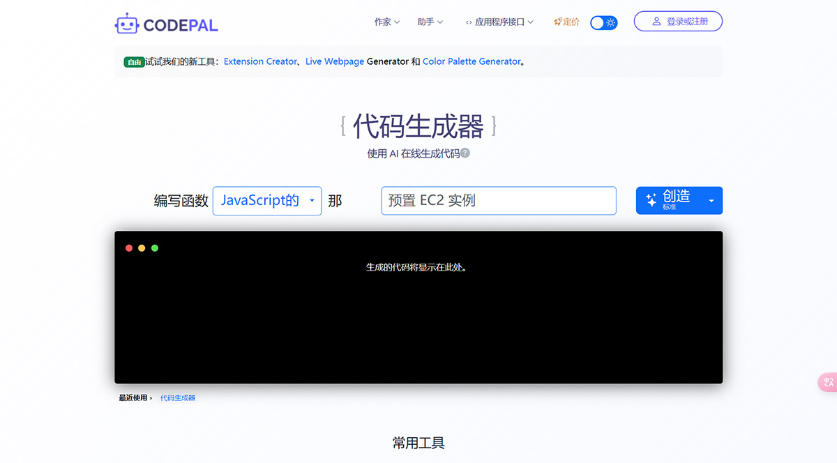 代碼生成器---CodePal---codepal.jpg