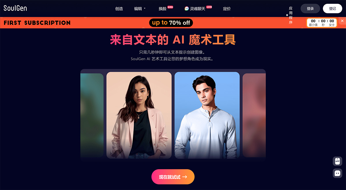 SoulGen：免費的-AI-魔術工具www.soulgen.jpg