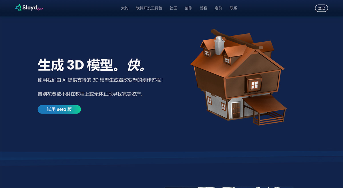 AI-3D-模型生成器---使用文本到-3D-創(chuàng)建---www.sloyd.jpg