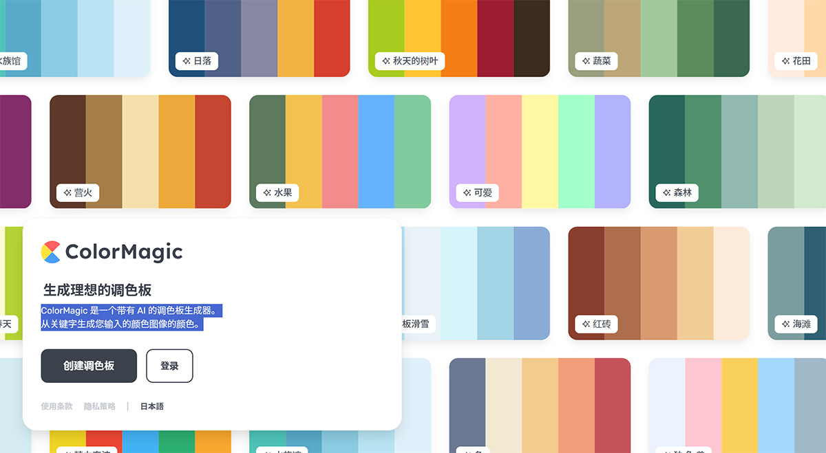 AI調(diào)色板生成器---colormagic.jpg