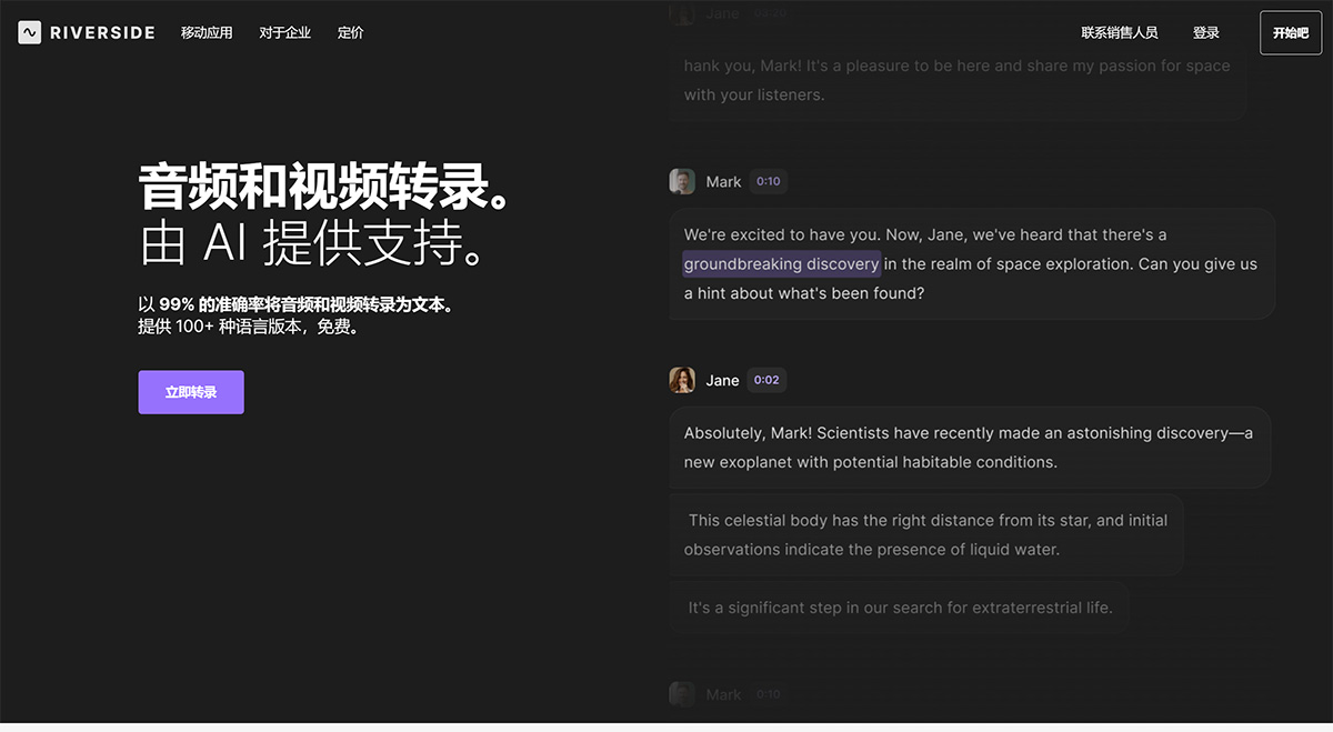 免費(fèi)音頻和視頻轉(zhuǎn)錄，準(zhǔn)確率為-99%--人工智能驅(qū)動(dòng)---riverside.jpg