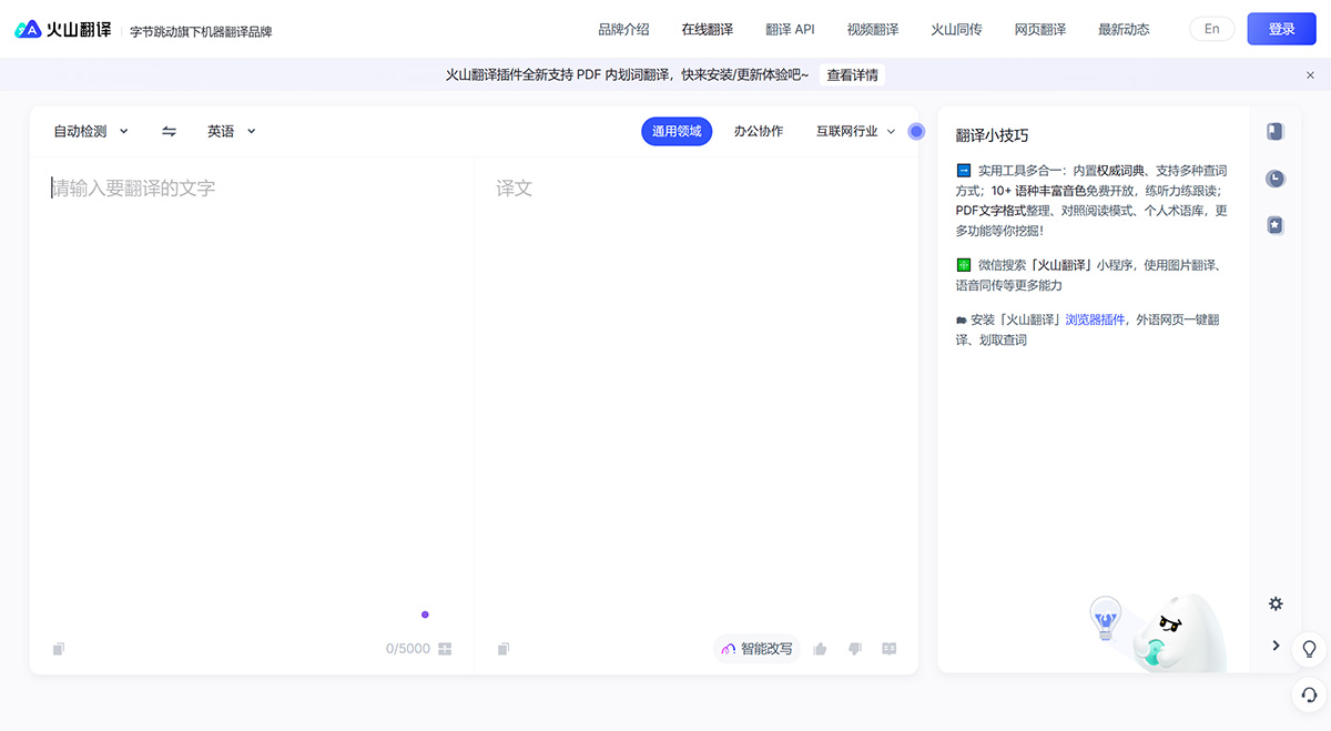 火山翻譯---在線翻譯---translate.volcengine.jpg