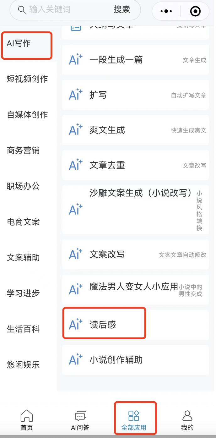 獨家教程：如何用小魚Ai寫讀后感.png