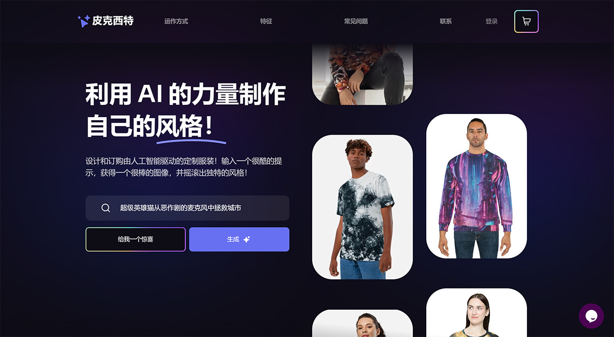 Pixite---利用-AI-的力量打造自己的風格---pixite.jpg