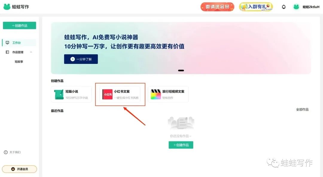 蛙蛙寫作：10秒生成小紅書爆款文案，百萬(wàn)博主都在用！