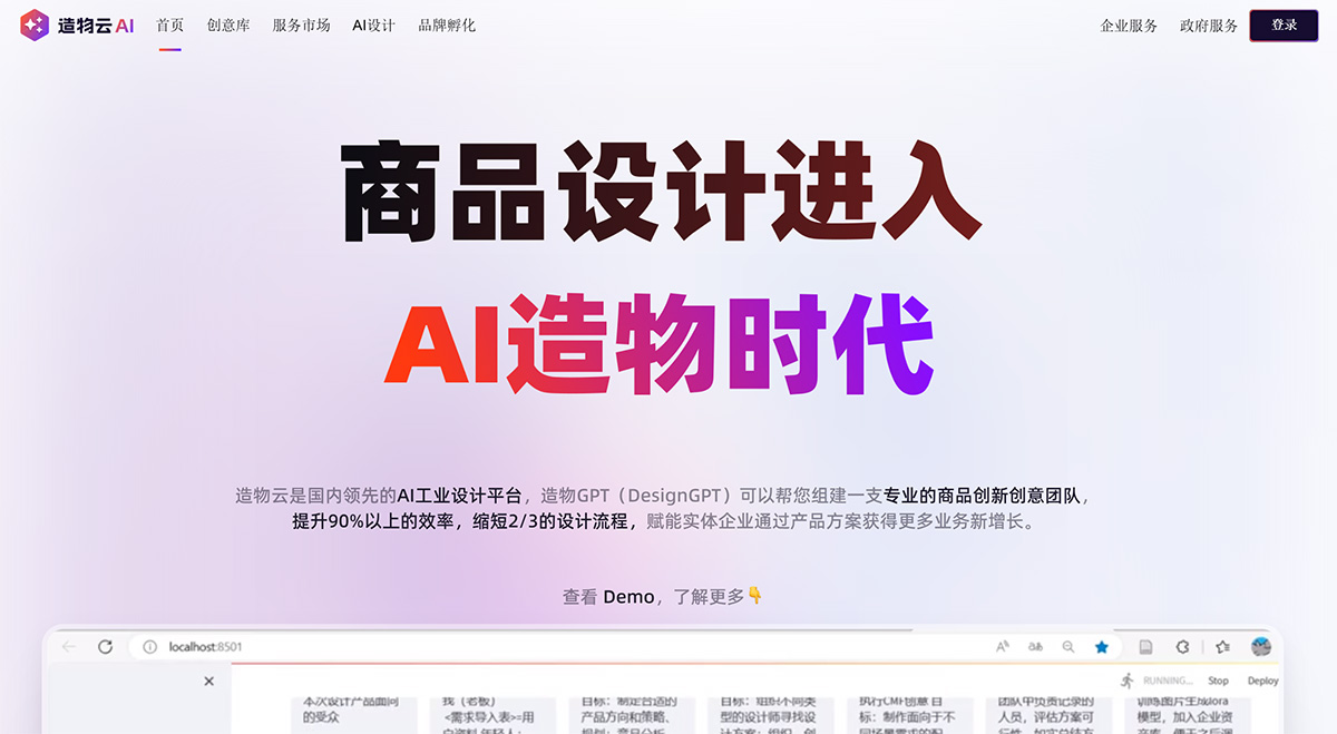 AI驅動的產品創新平臺---造物云工業設計在線協作平臺---www.zaowuyun.jpg