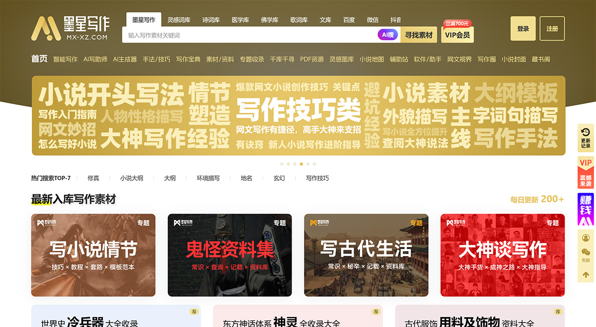 墨星寫作網---小說寫作素材庫-+-輔助生成工具---教你寫小說---www.mx-xz.jpg