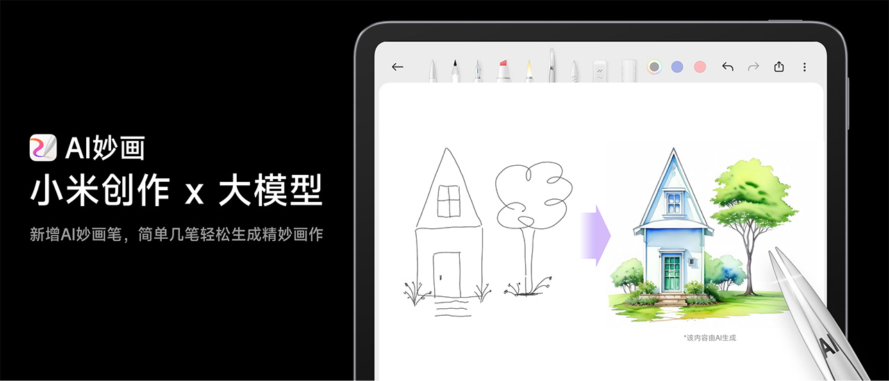 小米創作APP-AI妙畫.jpg