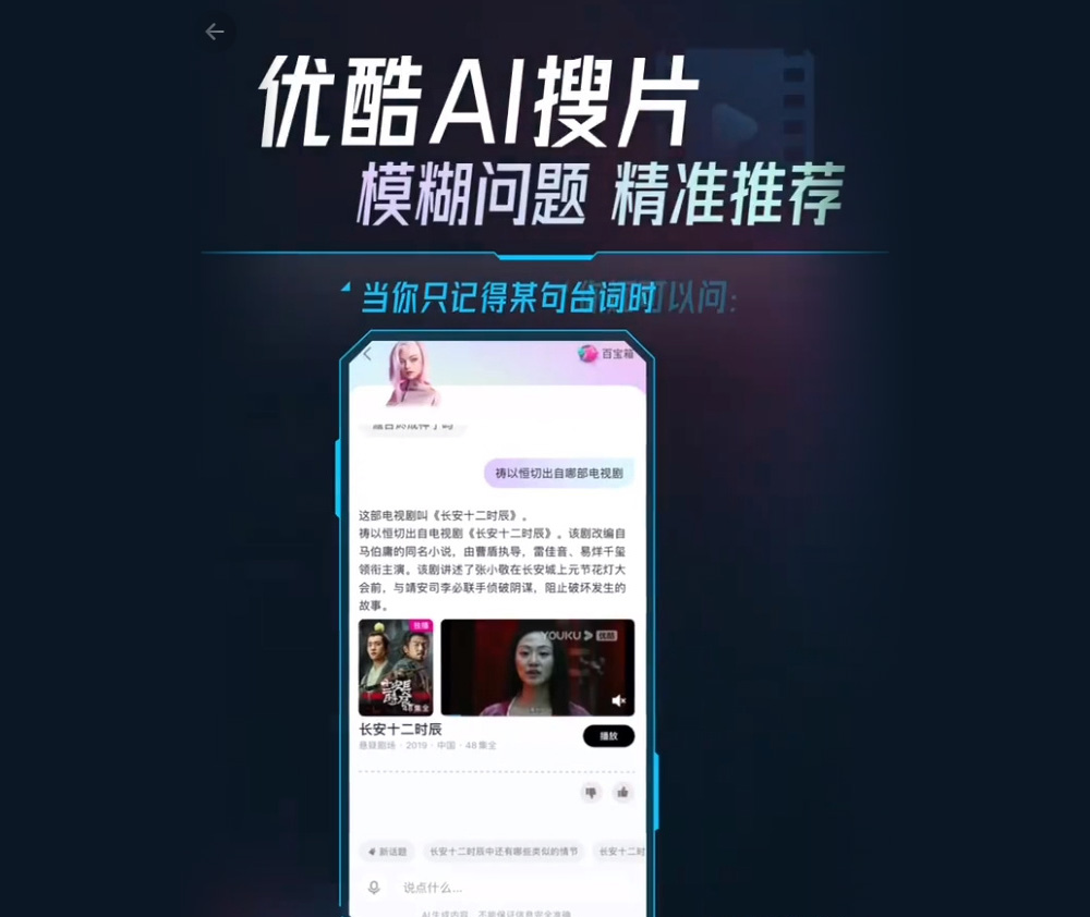 優酷AI搜片.jpg