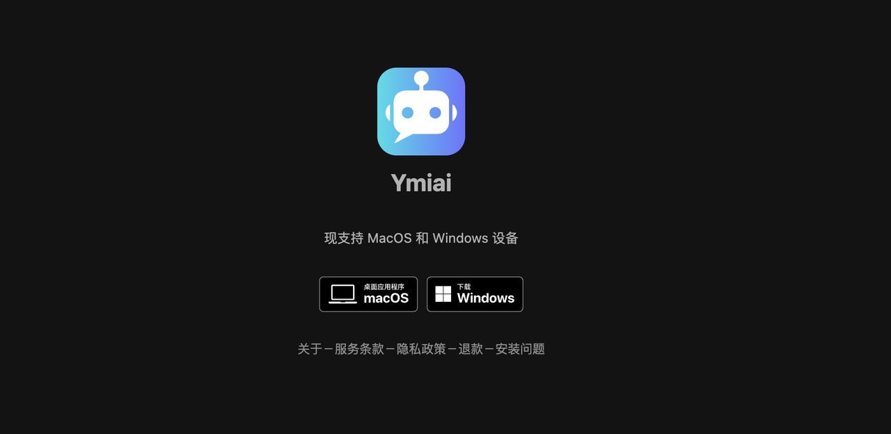 易米AI客戶端安裝說明