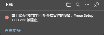 易米AI客戶端安裝說明(圖3) 易米AI客戶端安裝說明.png