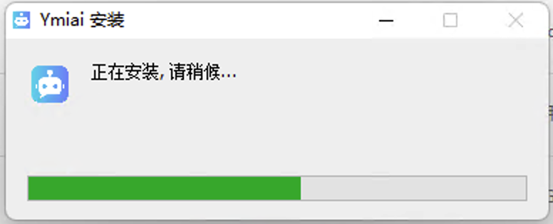 易米AI客戶端安裝說明(圖7) 易米AI客戶端安裝說明 (2).png