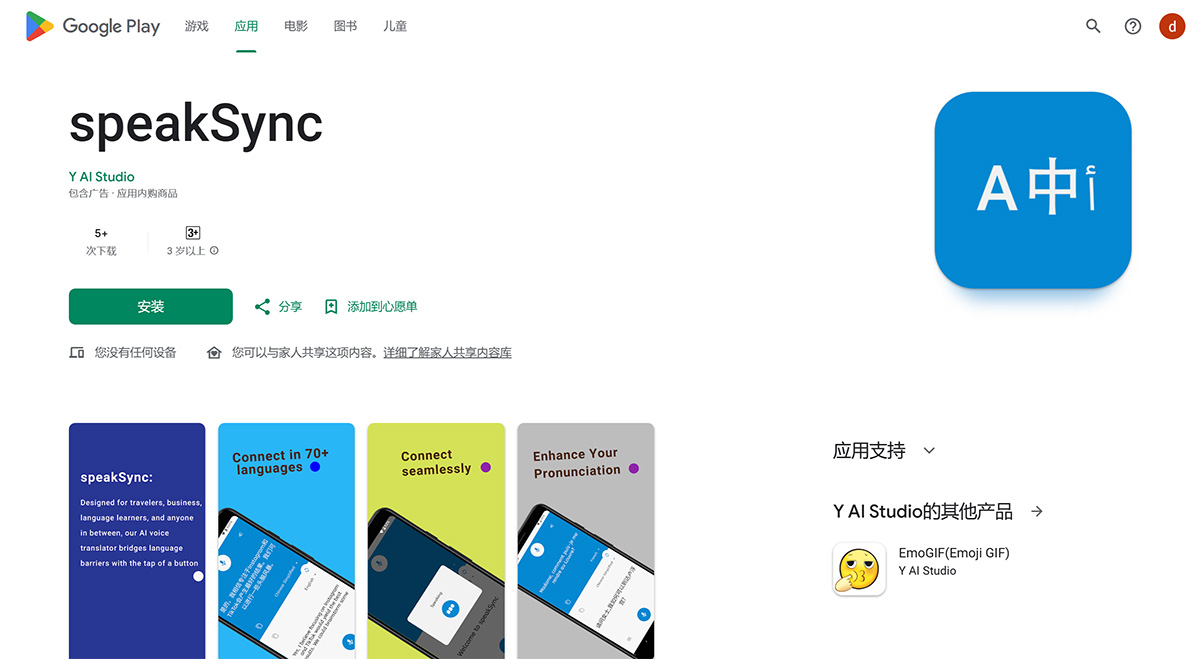 speakSync---Google-Play-上的應(yīng)用---play.google.jpg