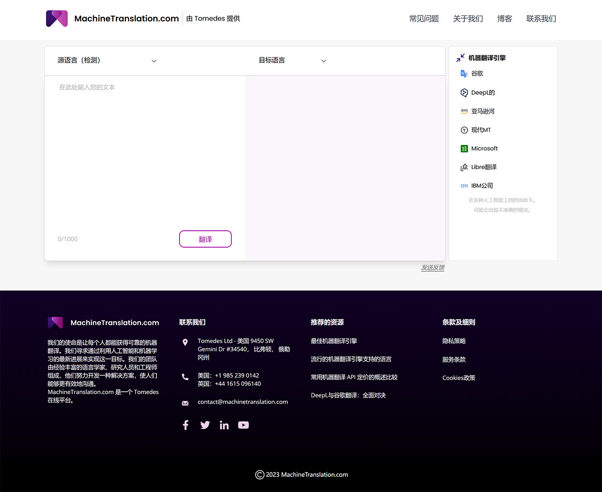 機器翻譯--Machinetranslation.com---www.machinetranslation.jpg