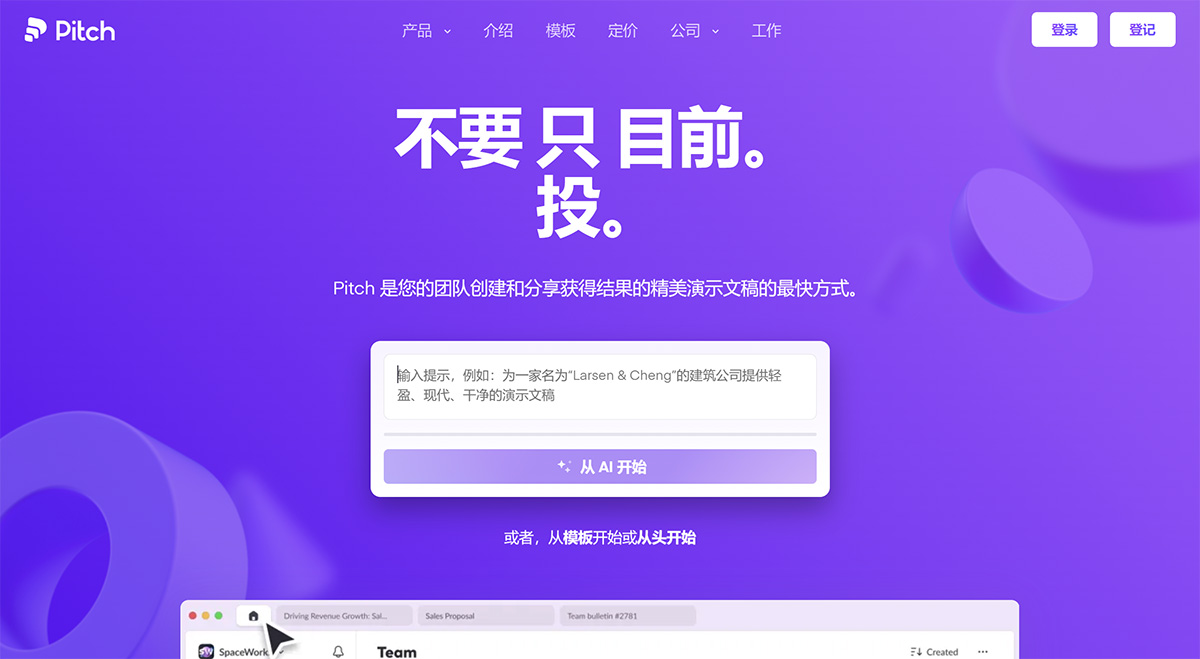 適用于快速移動(dòng)團(tuán)隊(duì)的演示軟件pitch.jpg