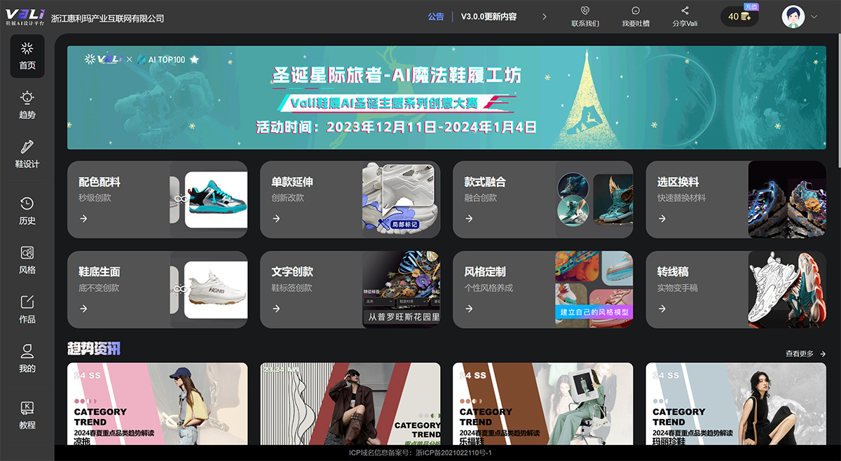 Vali鞋履AI設計平臺浙江惠利瑪產業(yè)互聯網有限公司---aigc.valimart.net.jpg