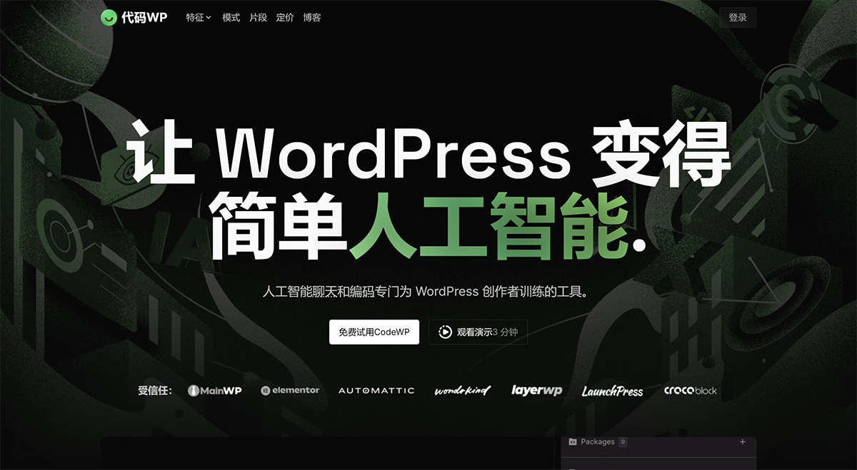 CodeWP---WordPress-創(chuàng)作者的-AI---codewp.jpg