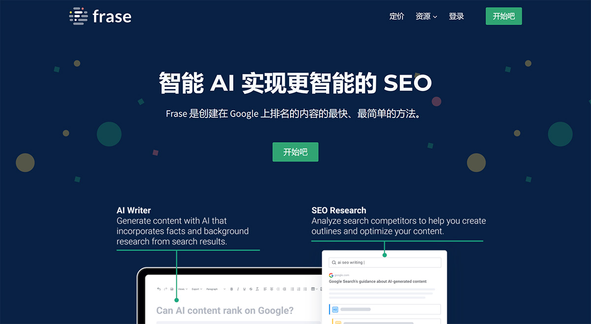 Frase---最佳-SEO-內(nèi)容優(yōu)化工具和-AI-作家---www.frase.jpg