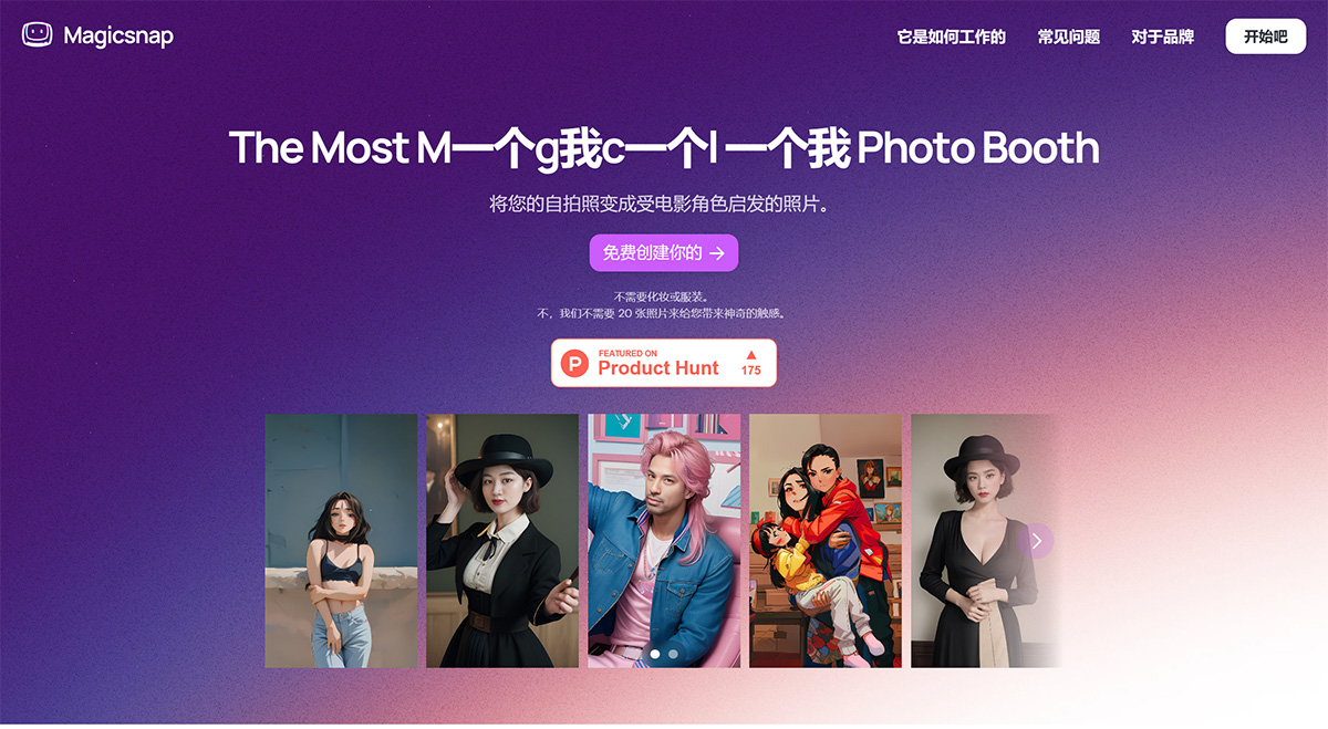 Magicsnap---神奇的-AI-照相館---www.magicsnap.jpg