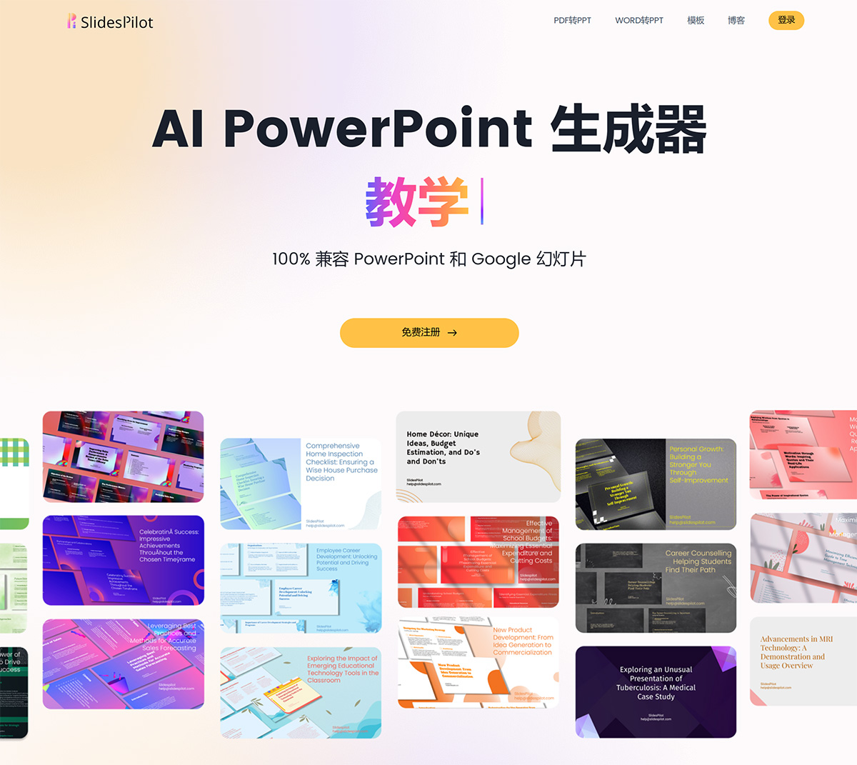AI-PowerPoint演示文稿生成器--免費PowerPoint模板和Google幻燈片主題--www.slidespilot.jpg