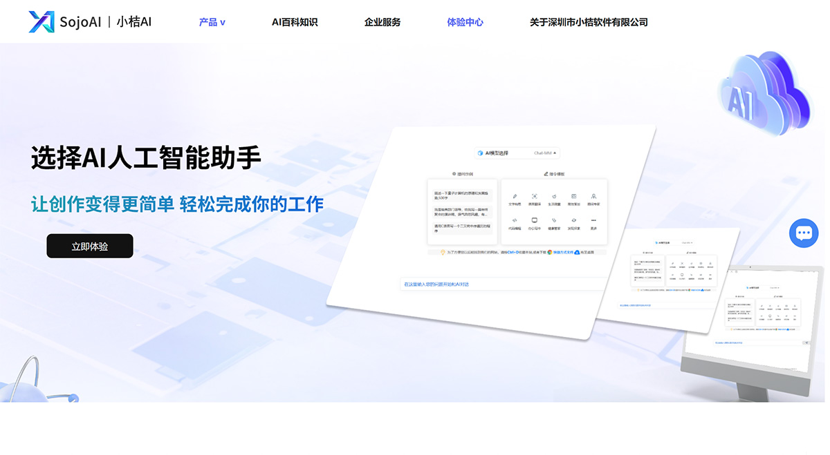 小桔AI-ChatAI-AI聊天-AI寫作-AI繪畫-深圳市小桔軟件有限公司---www.xj-ai.cn.jpg
